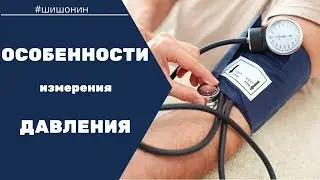 Особенности измерения давления на разных руках