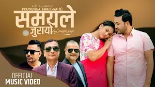 SAMAYALE JURAYO - Shreedev Bhattarai, Anu | Shiva Pariyar| Pramod Bhattarai (Pratik) | Nepali Song