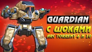 Шок! Guardian на шоках Arc Torrent 6 и 10 Mech Arena: Robot Showdown Review