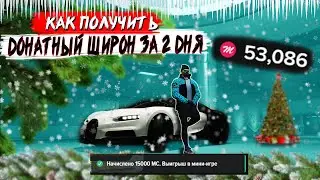 КАК ПОЛУЧИТЬ ДОНАТНЫЙ Bugatti Chiron / БУГАТТИ ШИРОН ЗА 2 ДНЯ? / MAJESTIC GTA 5 не RP ДЭЧИ