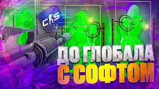 В CS2 НЕВОЗМОЖНО ИГРАТЬ 🤬 C СОФТОМ В НАПАРНИКАХ 💸 ДО ГЛОБАЛА С ЧИТОМ В НАПАРНИКАХ В КС2 [Vredux] №8