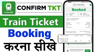 Confirm ticket kaise book kare 2025 | How to book confirm train ticket online | confirmtkt app