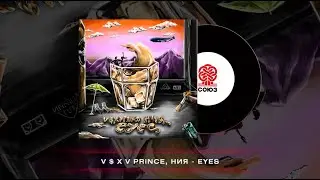 V $ X V PRiNCE, НИЯ - Eyes (2023)