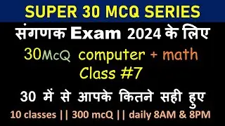 300 MCQ for sangank #7 || SUPER 30 MCQ SERIES || SANGANK EXAM 2024