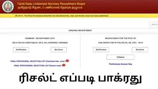 TNUSRB PC EXAM 2021 Result | tnusrb pc exam new update | tnusrb pc exam overall cutoff marks 