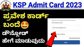 KSP Admit Card 2023 | ksp exam date 2023 | ksp ಅಡ್ಮಿಟ್ ಕಾರ್ಡ್ ಕೈಸೆ ದೇಖೆ | ksp car dar exam date 2023