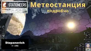 Stationeers | Метеостанция | Предсказываем погоду, недорого..