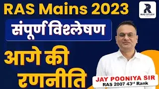 RAS New Notification 2024//RAS Mains Paper Analysis & RAS Mains 2023 Cut Off//RAS 2024 Strategy