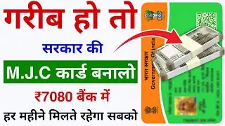 Govt M.J.C Card Online Kaise Banaye | ₹7080 हर महीने मिलेगा | Govt ID Card Online Apply 2024