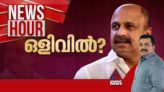 സിദ്ദിഖിന്റെ അറസ്റ്റ് ഉടനുണ്ടാകുമോ?; തെളിവ് നശിപ്പിക്കാൻ അന്വേഷണ സംഘം കണ്ണടച്ചോ? | #Newshour 24 Sep