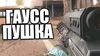 НАШЁЛ ГАУСС ВИНТОВКУ. S.T.A.L.K.E.R. Gunslinger Mod + SGM 2.2 #23