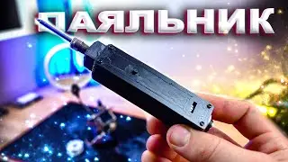 Паяльник на аккумуляторе! Портативный паяльник своими руками