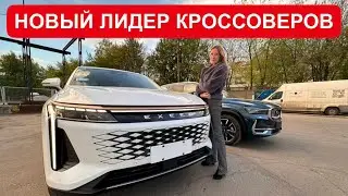 НОВЫЙ ЛИДЕР КРОССОВЕРОВ ценой Джили Монджаро. EXEED RX Эксид РХ