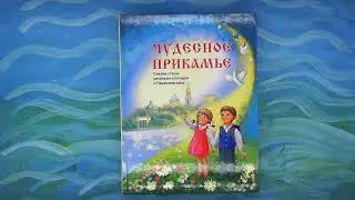 Буктрейлер к книге "Чудесное Прикамье"