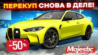 КАК ЗАРАБОТАТЬ НА ПЕРЕКУПЕ! КУПИЛ БМВ М4 ПОД ПРОЕКТ в GTA 5 ONLINE / MAJESTIC RP