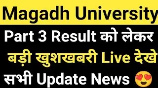 Magadh University 2021-24 Part3 Result को लेकर बड़ी खुशखबरी BA, BSc, Bcom Part3 Result Update News