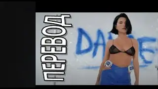 INNA – Stuck In Limbo перевод на русский