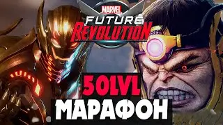 Как быстро прокачать персонажа Marvel Future Revolution