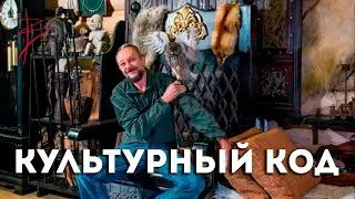 Культурный код. Виталий Сундаков в интервью для проекта Авега