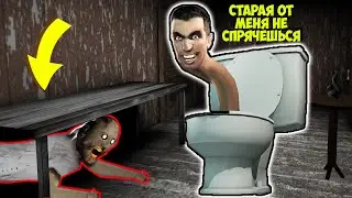 ТУАЛЕТ СКИБИДИ В ДОМЕ БАБКИ ГРЕННИ ФИЛЬМ ВСЕ СЕРИИ В МАЙНКРАФТ