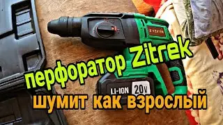 Аккумуляторный перфоратор Zitrek Destroyer Pro 20В 063-4062