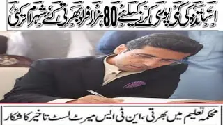 Today Nts pst news 15/03/2021| Nts pst test cancel, result, answer keys 2021