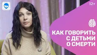 Как помочь ребёнку пережить смерть близкого человека или домашнего питомца? Советы психолога