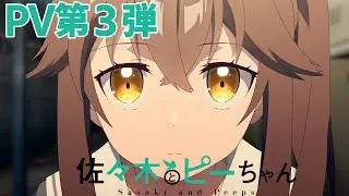 TV anime “Sasaki and Peeps” PV Part 3