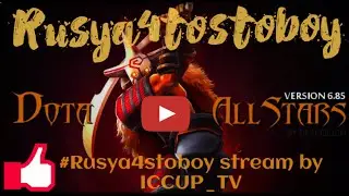 игра в Dota1_#Rusya4tostoboy ICCUP_TV #Dota #ТопDOta #стримдоты#Dota #gameplay