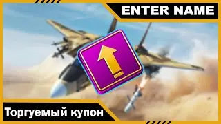 Как Продать Марафонную Технику В War Thunder