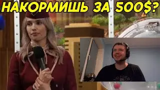 НАКОРМИШЬ ЕЁ ЗА 500$?