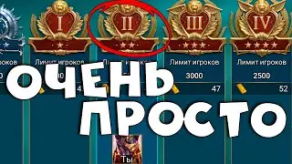 групповая арена стала ОЧЕНЬ ПРОСТОЙ! Сражение на 2ой групповой арене RAID shadow legends.