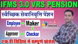 IFMS VRS PENSION | IFMS 3.0 Pension Portal video | स्वैच्छिक सेवानिवृत कार्मिक पेंशन ऑनलाइन कैसे करे