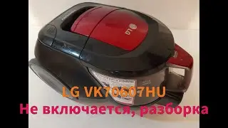 Пылесос LG VK70607HU - не работает, разборка.