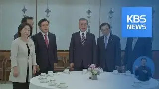 합의문 아닌 공동발표문…이견 노출 / KBS뉴스(News)