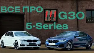 BMW 5-Series G30 - Проблемы и недостатки пятерки с пробегом