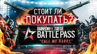 Стоит ли покупать Battle Pass в Rainbow Six Siege ? | Сравнение