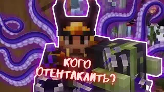 ЭДИСОН ТЕНТАКЛИТ НПШЕК! СТРИМ ЭДИСОНА