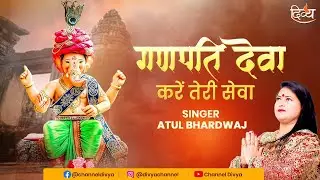 Ganpati Deva Kare Teri Seva | Ganesh Chaturthi Bhajan | Ganesh Ji Ka Bhajan | Divya Channel