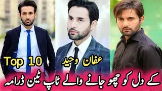 Affan Waheed's Top Ten Heart Touching Dramas | عفان وحید کے دل کو چھو جانے والے ٹاپ ٹین ڈرامہ