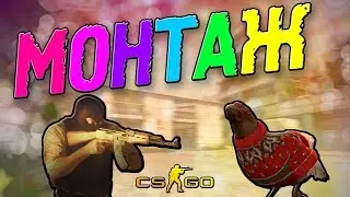 СЛОМАЛ КЛАВИАТУРУ/ МОНТАЖ ПО CS:GO / ИТОГИ КОНКУРСА