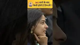 UPSC SHORTS : IAS  बनने के बाद कैसे होती है ज़िन्दगी ? || Prabhat Exam