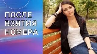 Что писать после взятия номера у девушки?