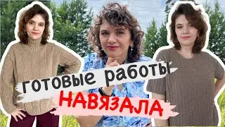 ГОТОВЫЕ РАБОТЫ // ГДЕ Я и ЧТО СО МНОЙ // ЯПОНСКОЕ ПЛЕЧО СПИЦАМИ