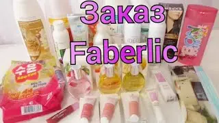 ✨Заказ Faberlic: Туалетные воды Aromania; Блеск для губ Cherry Glam,арт.41174; Румяна Cheek to Cheek