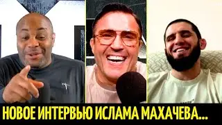 Ислам угорает с Кормье и Сонненом перед боем с Дастином Порье на UFC 302