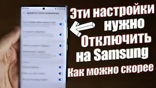 Срочно СДЕЛАЙ ЭТО | ПРАВИЛЬНАЯ НАСТРОЙКА SAMSUNG