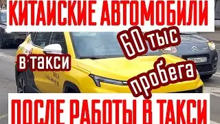 Что станет с автомобилем из Китая через год работы в такси | JAC Москвич через 60 тыс пробега