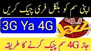 how to check jazz sim 3G or 4G | jaz kesy check karen 3G ha ya 4G | 4G jazz im check karne ka tarika