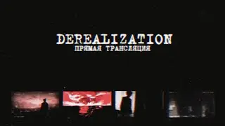 Стрим обсуждение фильма Derealization: Unreasonable Praise